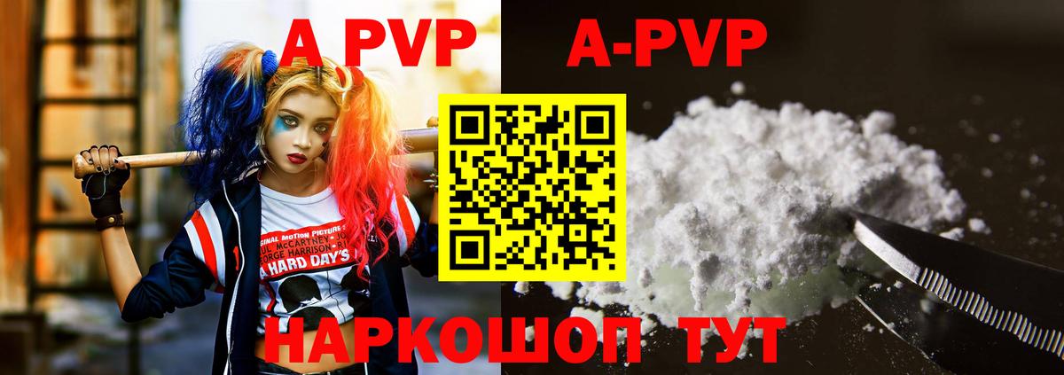 А ПВП кристаллы  A-PVP  Новоуральск  Вход с VPN  Alpha-PVP крисы CK 