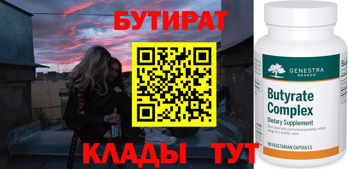 Бутират 99% Новоуральск