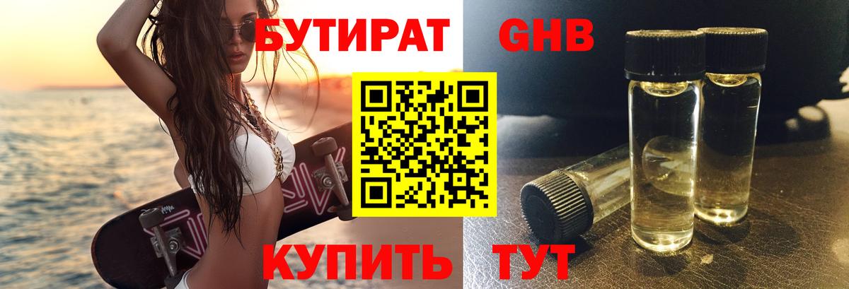 Бутират оксана  Вход с VPN  Новоуральск 