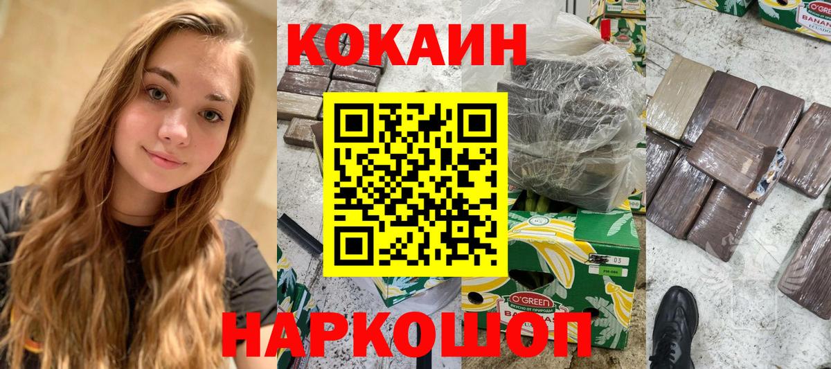 COCAIN Fish Scale Новоуральск