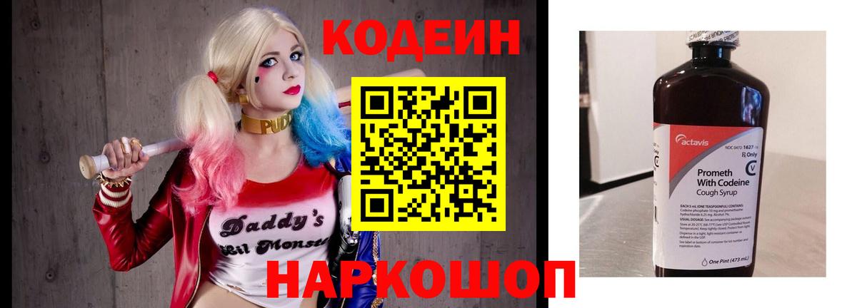 Codein напиток Lean (лин)  дарнет шоп  Новоуральск  Вход с VPN  Кодеиновый сироп Lean напиток Lean (лин) 