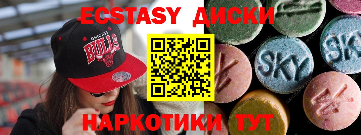 Новоуральск  Экстази XTC  Вход с VPN  ЭКСТАЗИ диски 